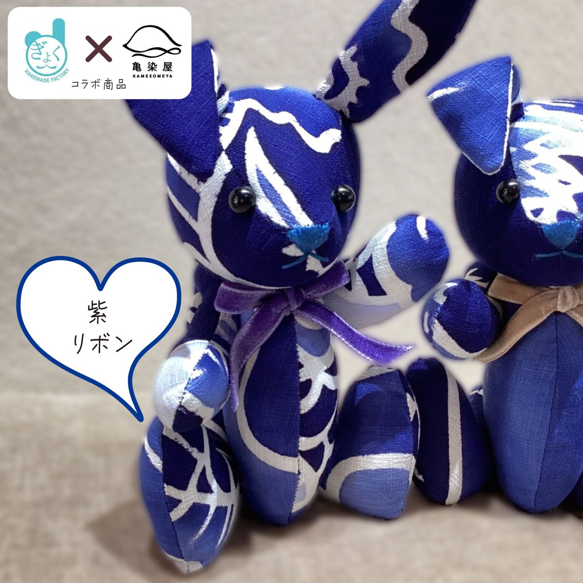 あお色いわいうさぎ※必ず購入手順をご確認ください!! | 亀染屋・祝の印