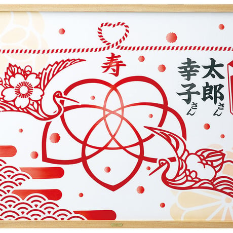 祝・ご結婚〔永遠のハート〕