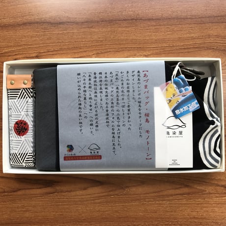 【あづまバッグ】桜島〈贈り物にも！〉