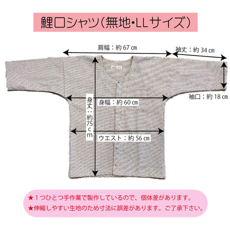 鯉口シャツ