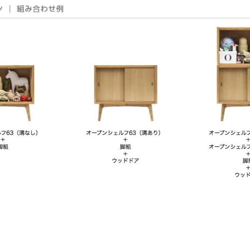 マルニ60 オープンシェルフ63 棚板1枚付き (溝あり) | SALVE