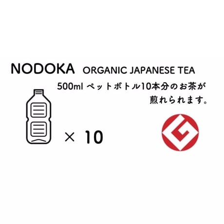 『NODOKA ／特選抹茶』　ORGANIC JAPANESE TEA