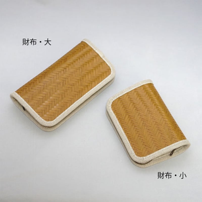 竹財布／大／三本寄せ網代編み | SALVE