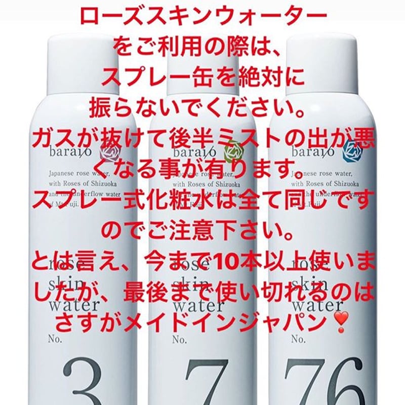 baraio ローズスキンウォーターrose skin water（300g） | Ateli