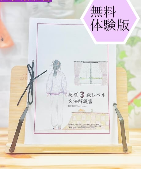 【英検3級】無料体験版：文法解説書