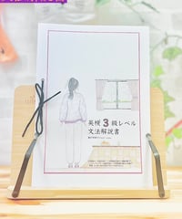【英検3級】文法解説書