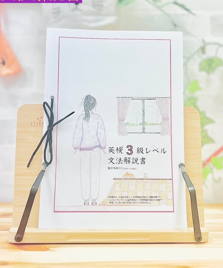 【英検3級】文法解説書