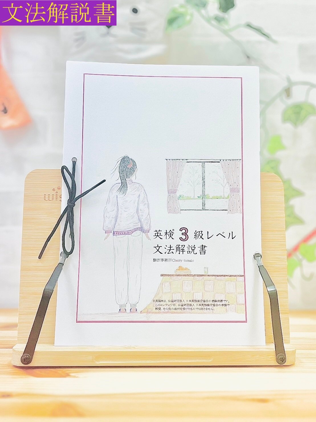 英検3級】文法解説書 | 翻訳事務所Cherry tomato