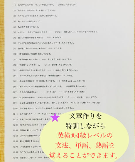 【英検4級】文章作成問題集