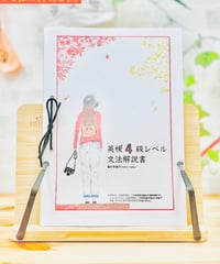 【英検4級】文法解説書