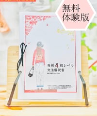 【英検4級】無料体験版：文法解説書