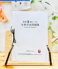 【英検5級】文章作成問題集
