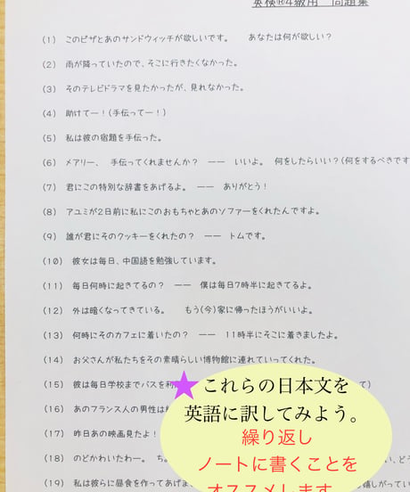 【英検4級】文章作成問題集