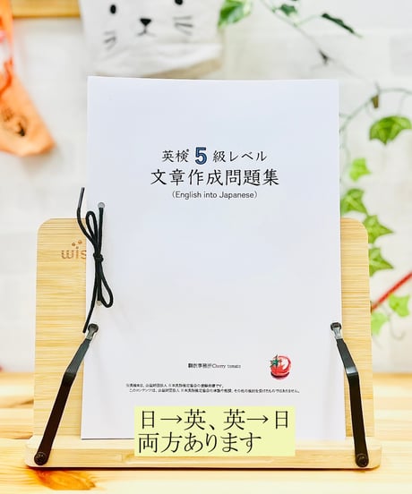 【英検5級】文章作成問題集