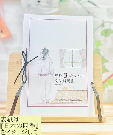 【英検3級】文法解説書