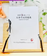 【英検3級】文章作成問題集