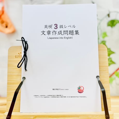 【英検3級】文章作成問題集