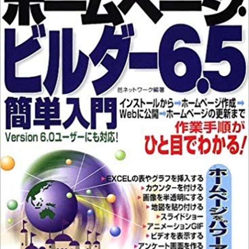 今日から始めるホームページ・ビルダー6.5簡単入門 | nose's