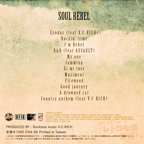 1st album 「SOUL REBEL」