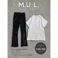 【M.U.L.】ベーシックセット