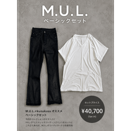 【M.U.L.】ベーシックセット