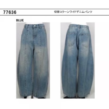 【kusukusu select】切替コクーンワイドデニムパンツ　77636