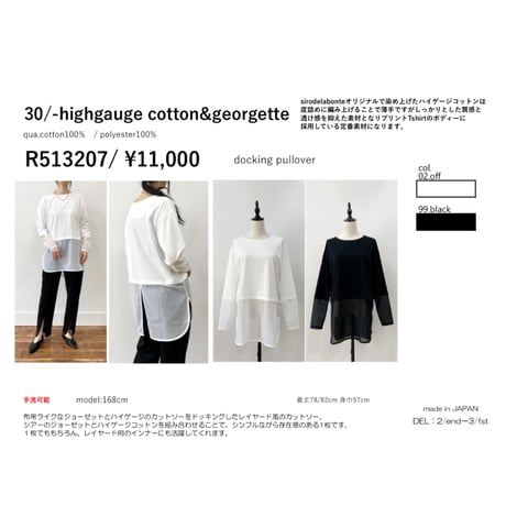 【siro de labonte】docking pullover