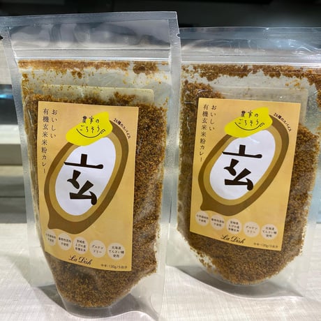 有機玄米米粉カレー/粉末タイプ