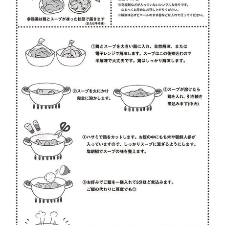 【大特価得々サムゲタンセット】