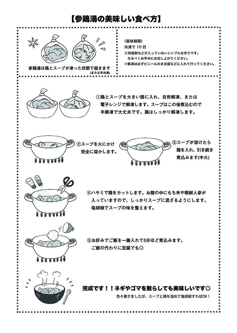 大特価得々サムゲタンセット】 | 成田キムチ