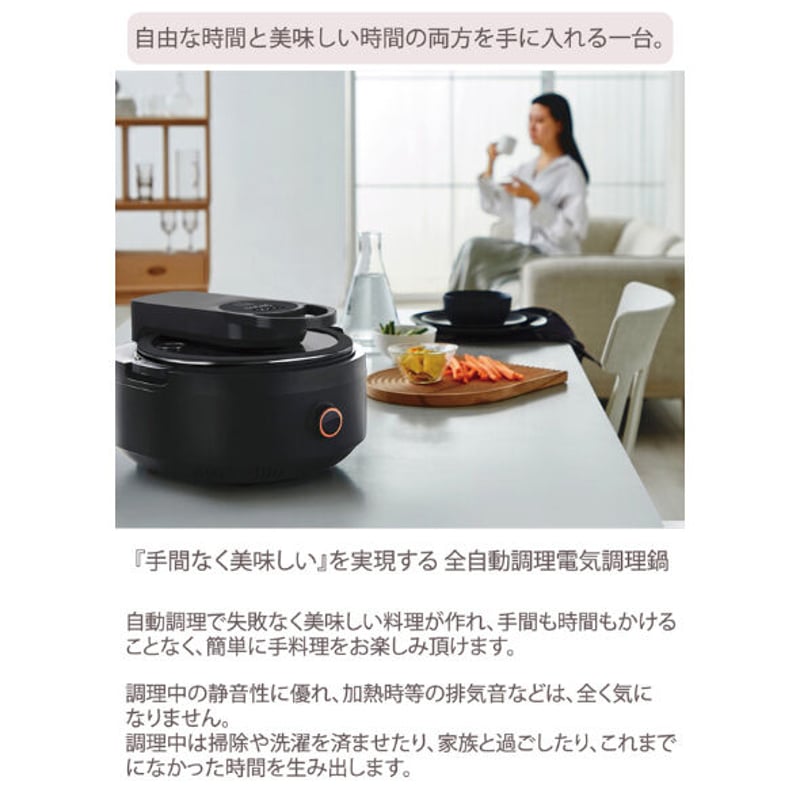 AINX アイネクス スマートオートクッカー 全自動調理器 | chic online shop