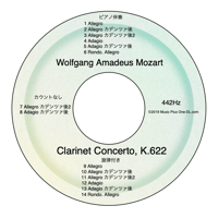 モーツァルト　クラリネット協奏曲 K.622 - ピアノ伴奏音源