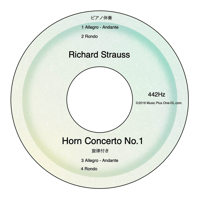 R.シュトラウス　ホルン協奏曲 第1番 - ピアノ伴奏音源