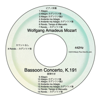 モーツァルト　ファゴット協奏曲 K.191 - ピアノ伴奏音源
