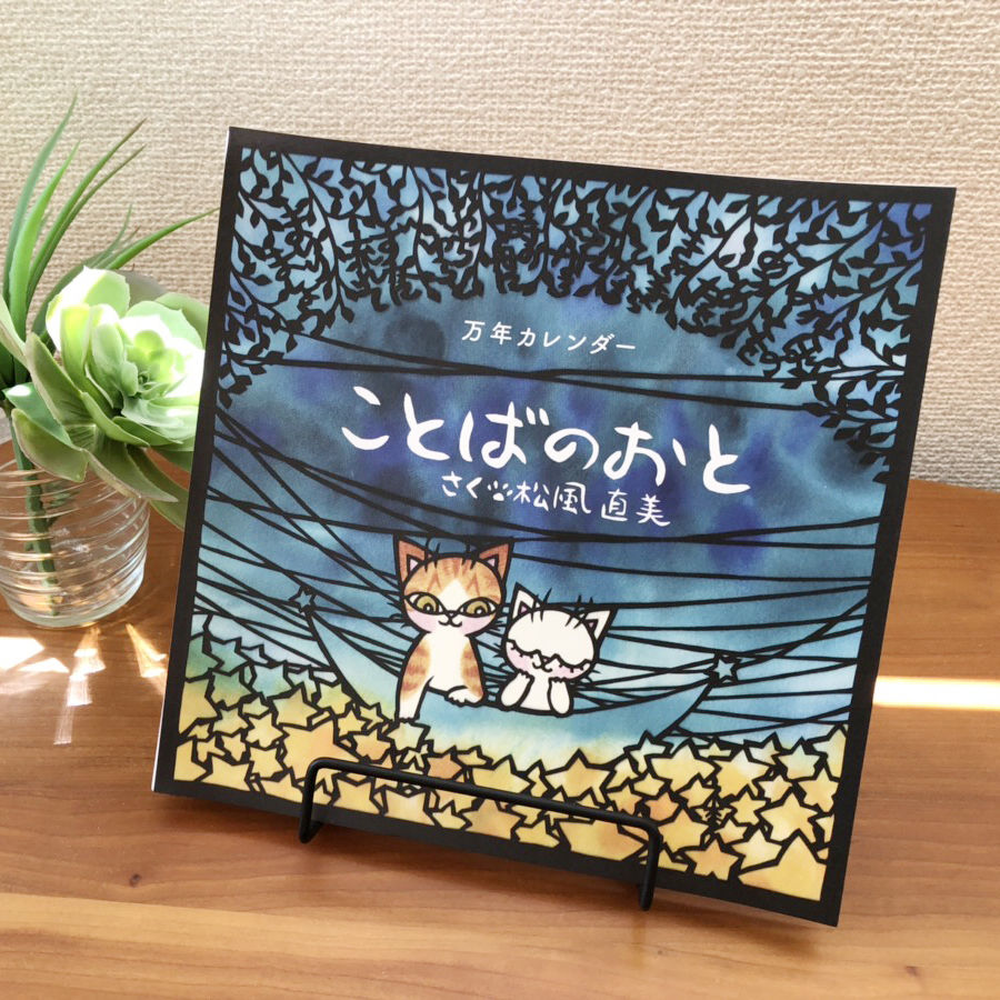 万年カレンダー ことばのおと | Sugar-cog