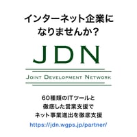 ＪＤネット（初期設定費用）