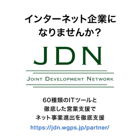 ＪＤネット（初期設定費用）