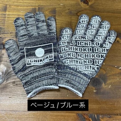 一国 オリジナル 軍手