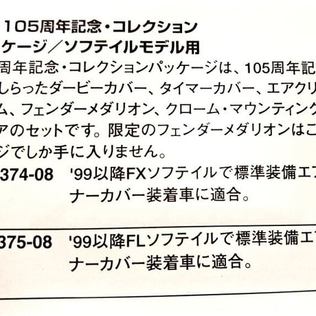 長期在庫･箱壊れの為 特別価格 H-D純正 105周年 アニバーサリー･コレクション･FXソフテイル