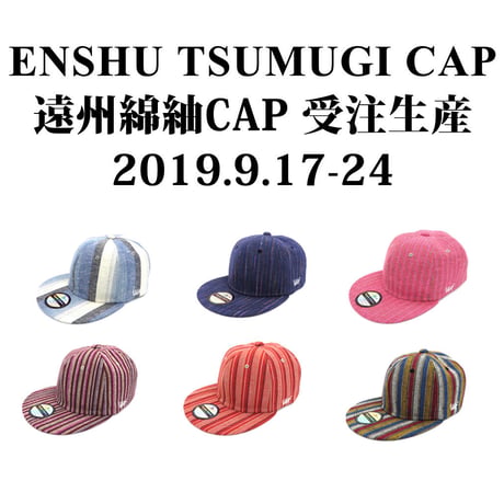 遠州綿紬CAP：受注生産