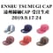 遠州綿紬CAP：受注生産