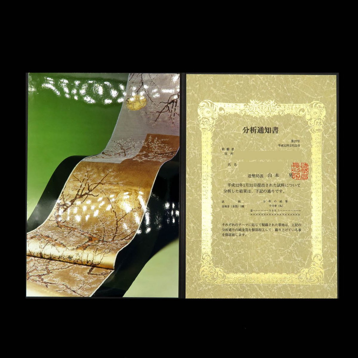 純金箔分析通知書の帯です。