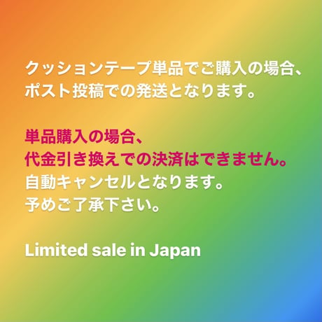SIZE UP CUSHION TAPE 送料無料