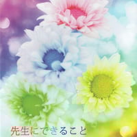 【DVD】先生にできること ～LGBTの教え子たちと向き合うために～