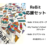 ReBit応援セット