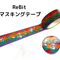 ReBit マスキングテープ