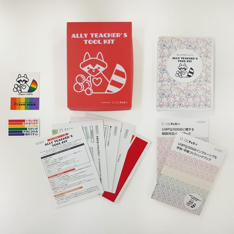 教材セット】Ally Teacher's Tool Kit （安心な学校をつくろう編） |