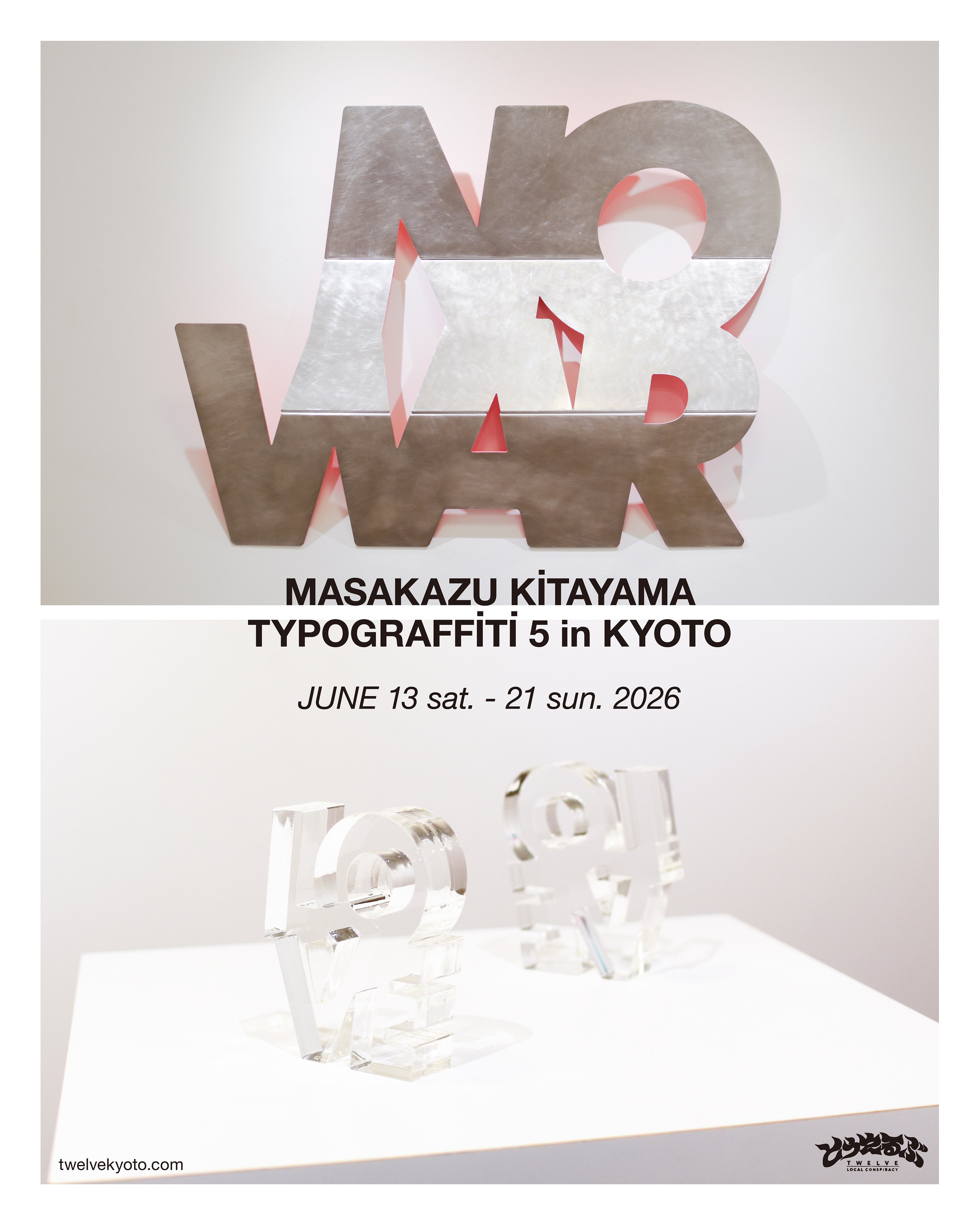 個展のお知らせ