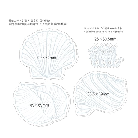 海のかけらカードセット