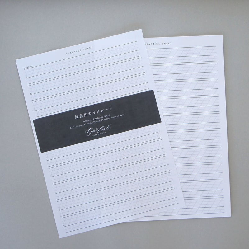 練習用ガイドシート（A4） | Deco Card SHOP